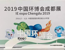 德瀾仕應(yīng)邀參展2019中國環(huán)博會成都展！