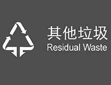 其他垃圾有哪些？