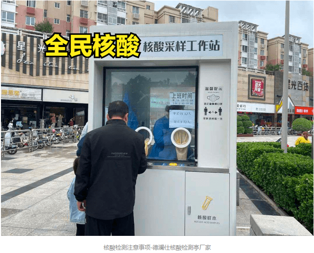 做核酸檢測的注意事項，要做到“三注意”“五還要”