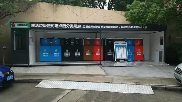 上海閔行區(qū)垃圾分類(lèi)